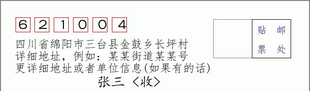 邮编信封:邮政编码572000-海南省南沙群岛