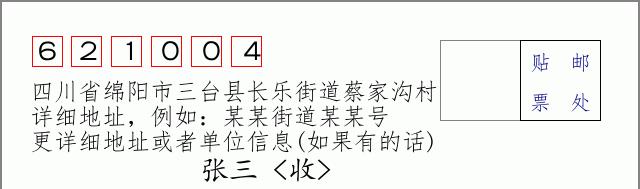 邮编信封:邮政编码572000-海南省南沙群岛