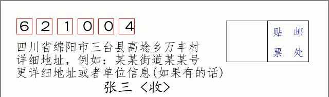 邮编信封:邮政编码572000-海南省南沙群岛