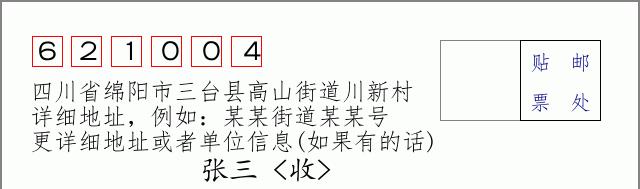邮编信封:邮政编码572000-海南省南沙群岛