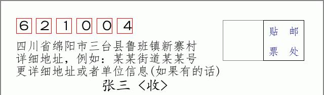 邮编信封:邮政编码572000-海南省南沙群岛