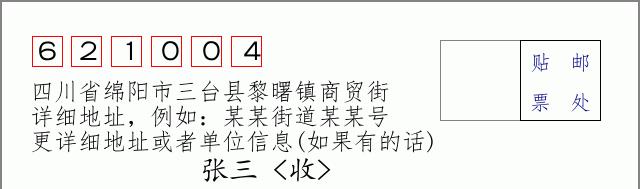 邮编信封:邮政编码572000-海南省南沙群岛