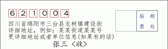 邮编信封:邮政编码572000-海南省南沙群岛