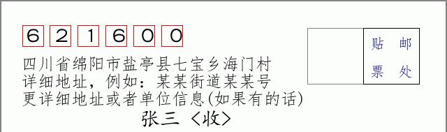 邮编信封:邮政编码572000-海南省南沙群岛