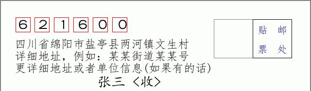 邮编信封:邮政编码572000-海南省南沙群岛