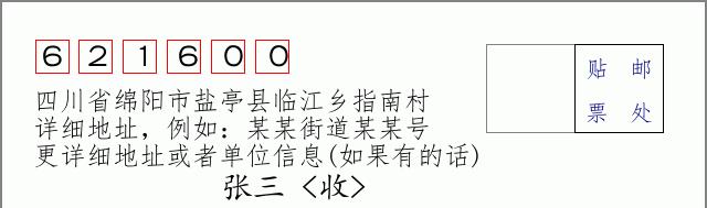 邮编信封:邮政编码572000-海南省南沙群岛