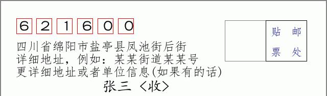 邮编信封:邮政编码572000-海南省南沙群岛