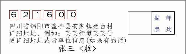 邮编信封:邮政编码572000-海南省南沙群岛
