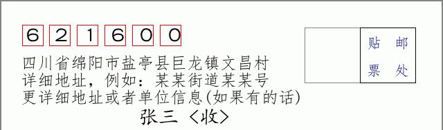 邮编信封:邮政编码572000-海南省南沙群岛