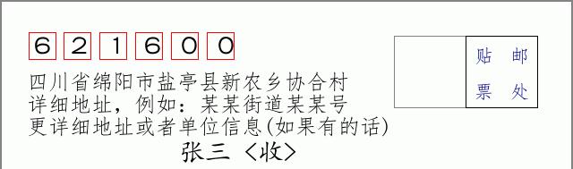 邮编信封:邮政编码572000-海南省南沙群岛