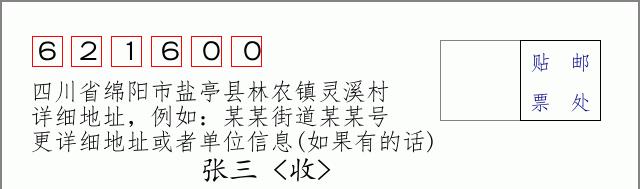 邮编信封:邮政编码572000-海南省南沙群岛
