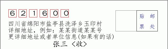 邮编信封:邮政编码572000-海南省南沙群岛