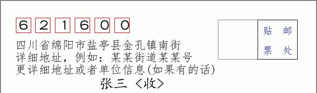 邮编信封:邮政编码572000-海南省南沙群岛