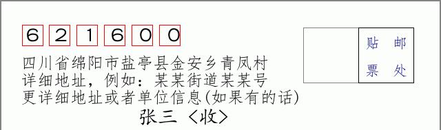 邮编信封:邮政编码572000-海南省南沙群岛