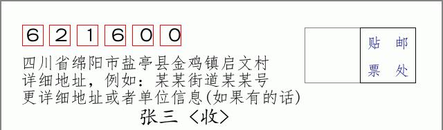 邮编信封:邮政编码572000-海南省南沙群岛