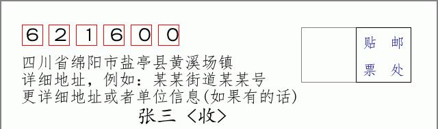 邮编信封:邮政编码572000-海南省南沙群岛