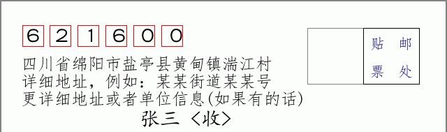 邮编信封:邮政编码572000-海南省南沙群岛