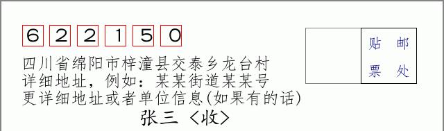 邮编信封:邮政编码572000-海南省南沙群岛