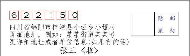 邮编信封:邮政编码572000-海南省南沙群岛
