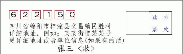 邮编信封:邮政编码572000-海南省南沙群岛
