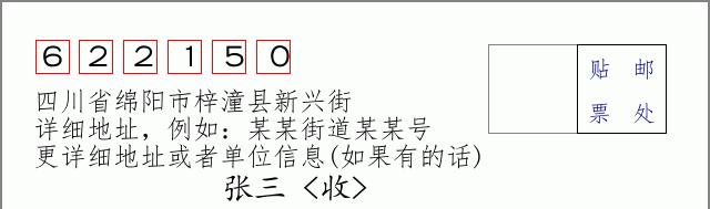 邮编信封:邮政编码572000-海南省南沙群岛