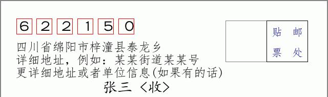 邮编信封:邮政编码572000-海南省南沙群岛