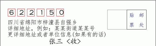邮编信封:邮政编码572000-海南省南沙群岛