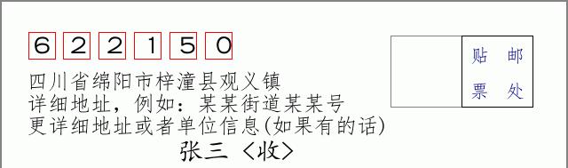 邮编信封:邮政编码572000-海南省南沙群岛