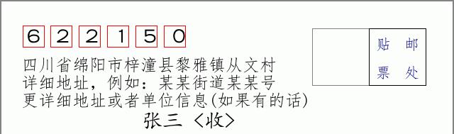 邮编信封:邮政编码572000-海南省南沙群岛
