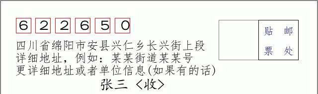 邮编信封:邮政编码572000-海南省南沙群岛