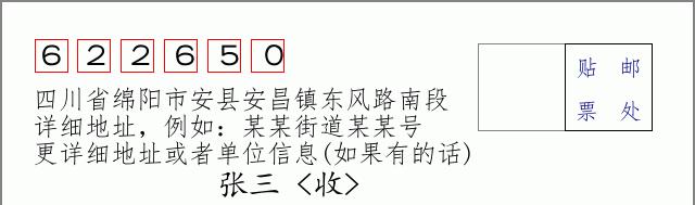邮编信封:邮政编码572000-海南省南沙群岛