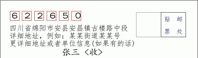 邮编信封:邮政编码572000-海南省南沙群岛