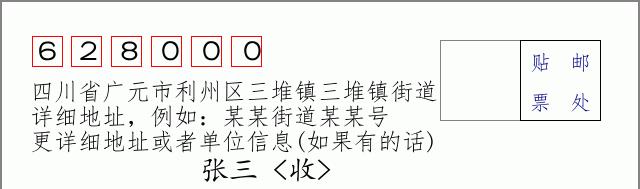 邮编信封:邮政编码572000-海南省南沙群岛
