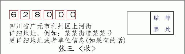 邮编信封:邮政编码572000-海南省南沙群岛