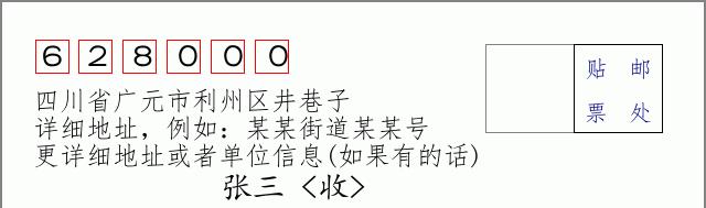 邮编信封:邮政编码572000-海南省南沙群岛
