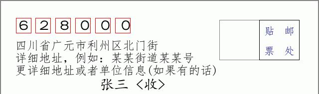 邮编信封:邮政编码572000-海南省南沙群岛