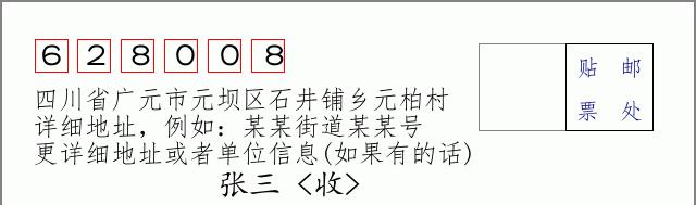 邮编信封:邮政编码572000-海南省南沙群岛