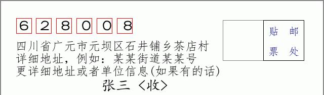 邮编信封:邮政编码572000-海南省南沙群岛