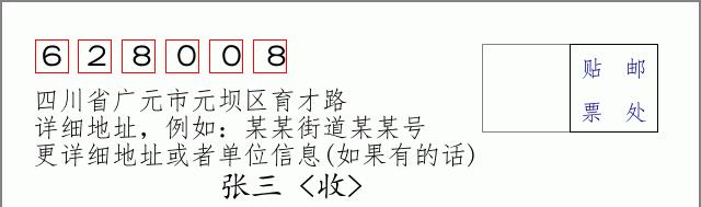 邮编信封:邮政编码572000-海南省南沙群岛
