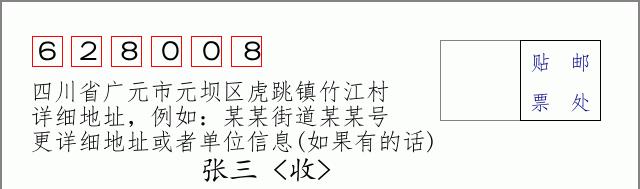 邮编信封:邮政编码572000-海南省南沙群岛