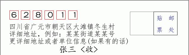 邮编信封:邮政编码572000-海南省南沙群岛
