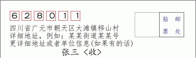邮编信封:邮政编码572000-海南省南沙群岛