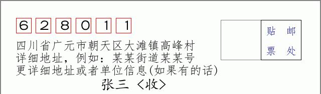 邮编信封:邮政编码572000-海南省南沙群岛