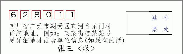 邮编信封:邮政编码572000-海南省南沙群岛