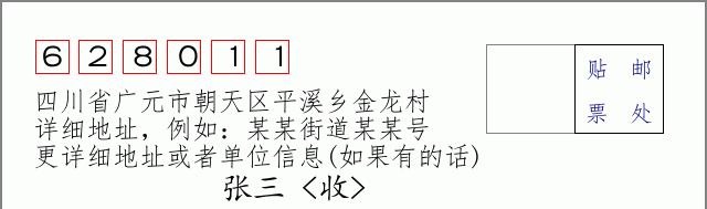 邮编信封:邮政编码572000-海南省南沙群岛