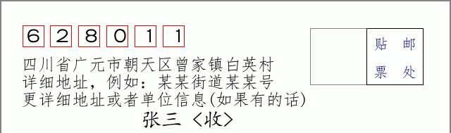 邮编信封:邮政编码572000-海南省南沙群岛