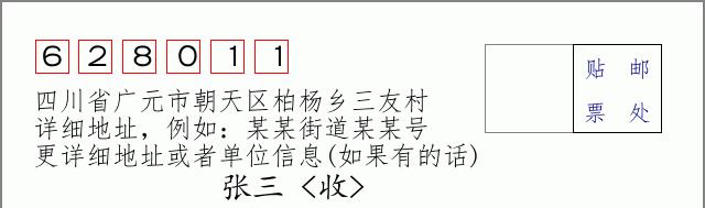 邮编信封:邮政编码572000-海南省南沙群岛