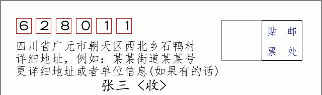 邮编信封:邮政编码572000-海南省南沙群岛