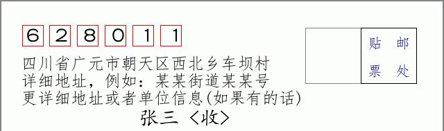 邮编信封:邮政编码572000-海南省南沙群岛
