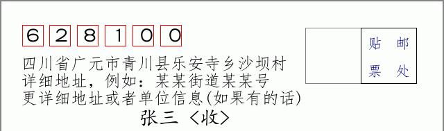 邮编信封:邮政编码572000-海南省南沙群岛
